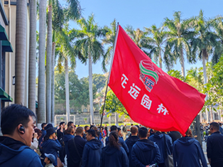 公司年会